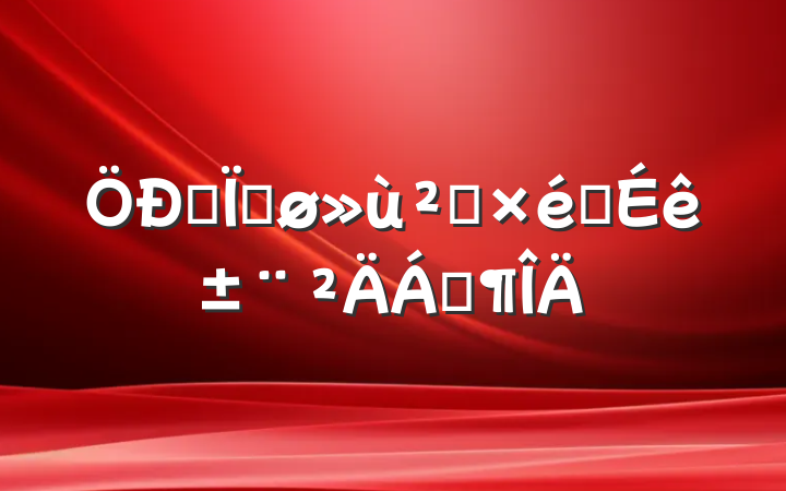 ѧȽ㵳֯걨Ϸ