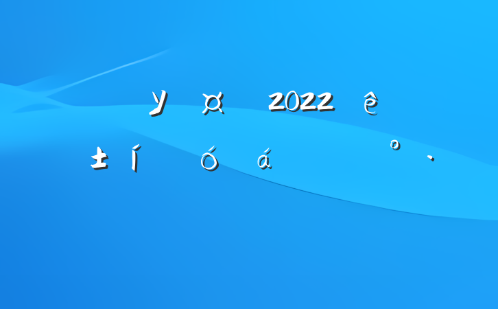 ѧУ2022ѵôϵĽ