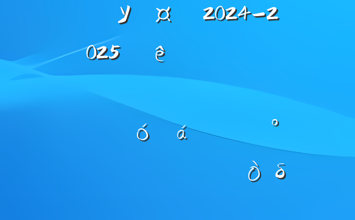 ѧУ2024-2025ѧȸ꼶ѧڿѧ߰־ϵĽһδ
