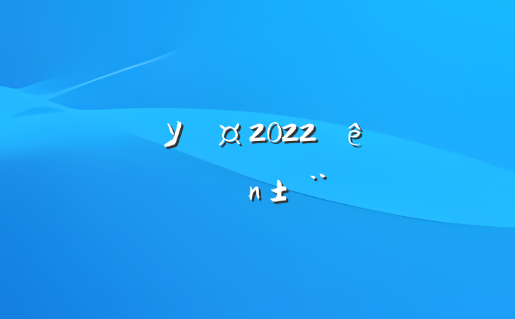 ѧУ2022ȸְ淶