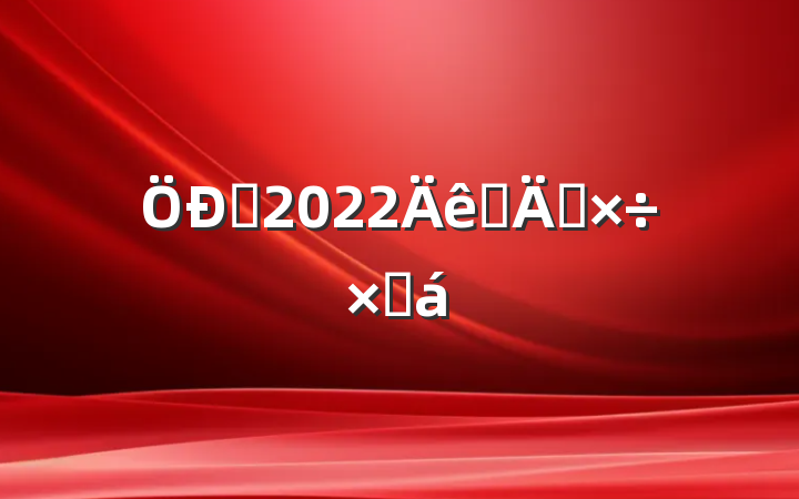 ѧ2022ȫ깤ܽ