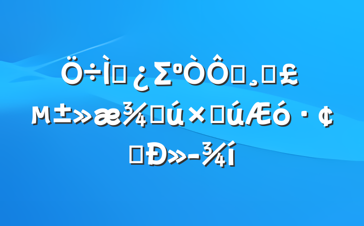 ⵳Σʵɵ͹ʹչ»