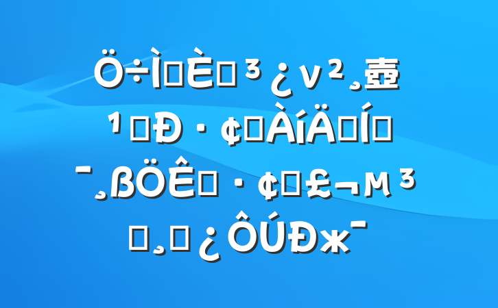 ⵳յν壺᳹·չƶչԱɲж