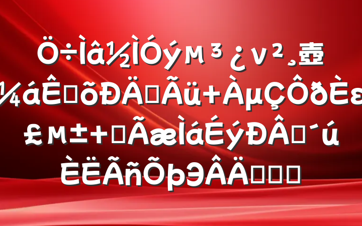 ν壺سʹ με ȫʱЭְˮƽ