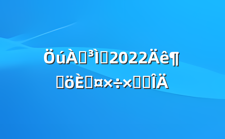 ʦ2022ȸ˹ܽ᷶