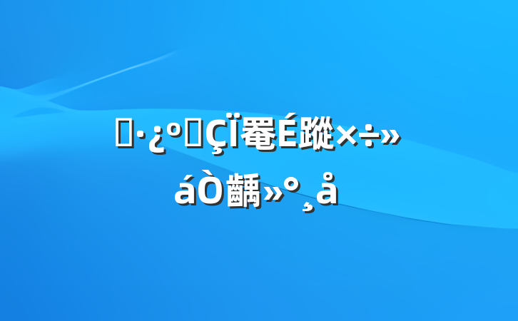 סͳ罨蹤齲