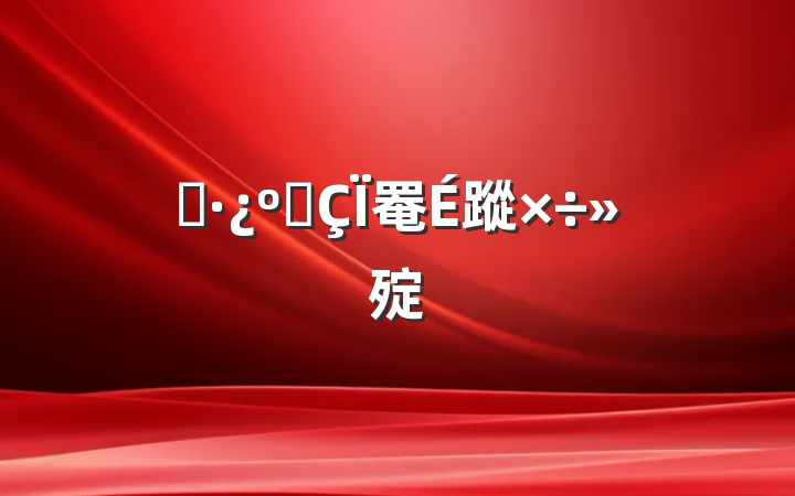 סͳ罨蹤㱨
