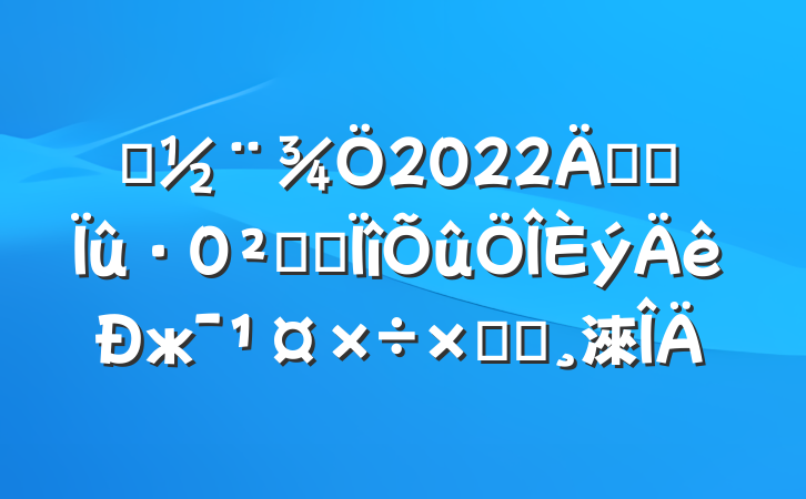 ס2022꿪չȫרжܽᱨ淶