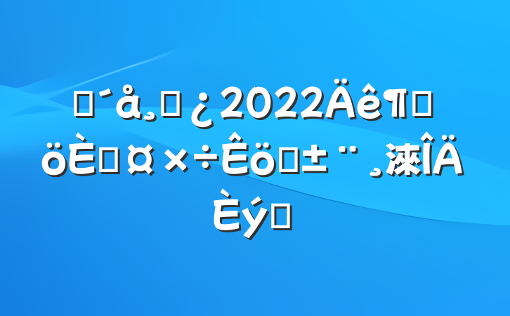 פɲ2022ȸ˹ְ淶ƪ