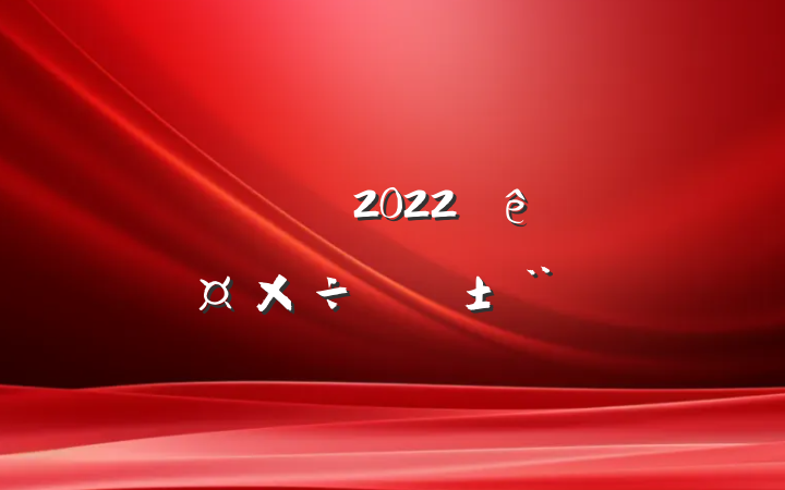 פɲ2022ȸ˹ְ淶