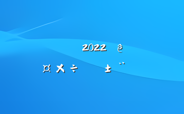 פɲ2022˹ְ淶