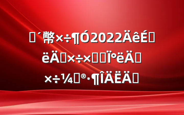 פ幤2022ϰ깤ܽἰ°깤ƻƪ