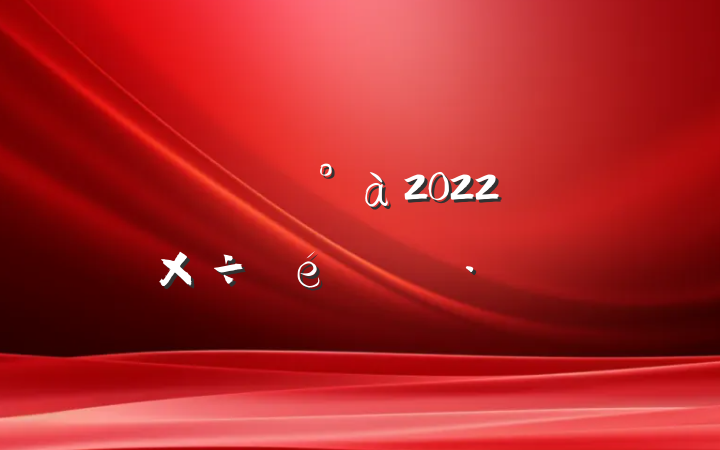 פ⵶2022깤㱨