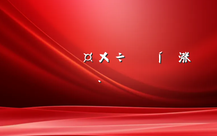 פ̹涨