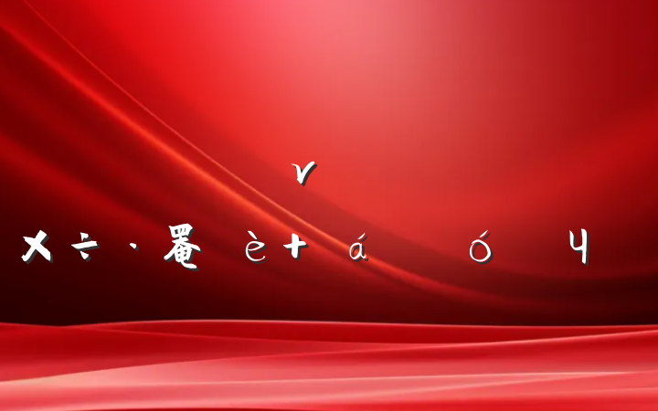 ר⵳ν壺ǿ罨 Ч