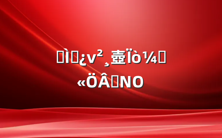 ר⵳ν壺پ˵NO