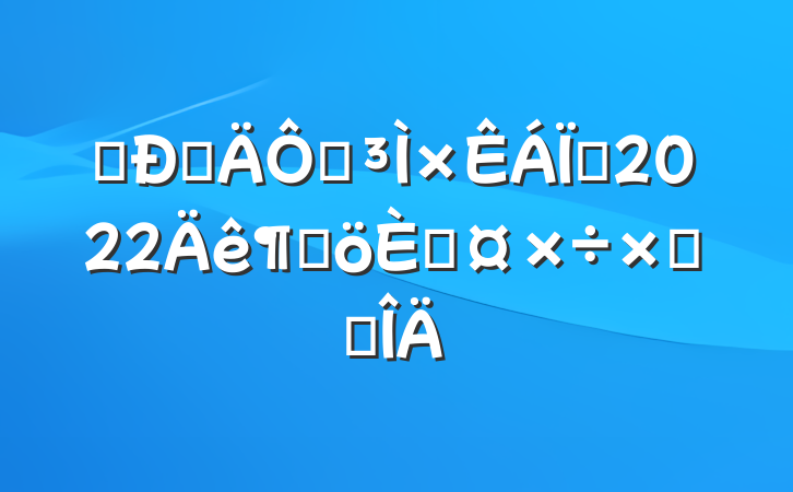 װ޸칤Ա2022ȸ˹ܽ᷶