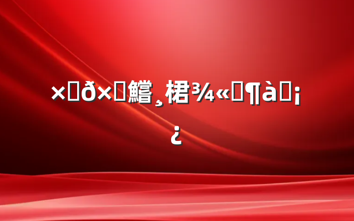 ʽԲ鱨桾Ʒƪ