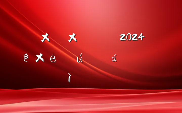 ȻԴֵԱ2024֯˶ռ鷢Բ