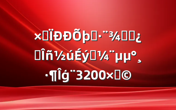 ۺִָɲְʵģ3200֣
