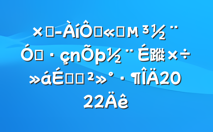 ܾڹ˾뵳蹤ϵĽ2022