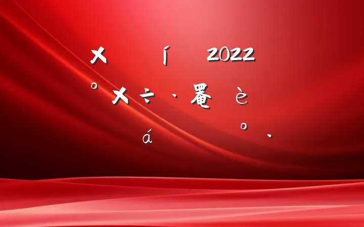ܾ2022깫˾罨ꡱϵĽ