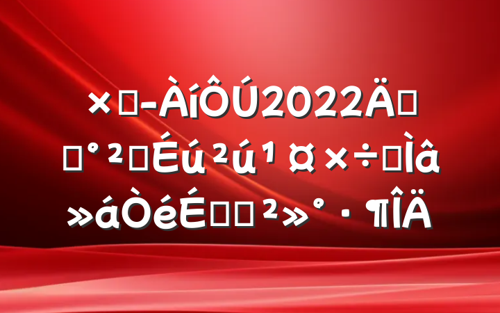 ܾ2022깫˾ȫרϵĽ
