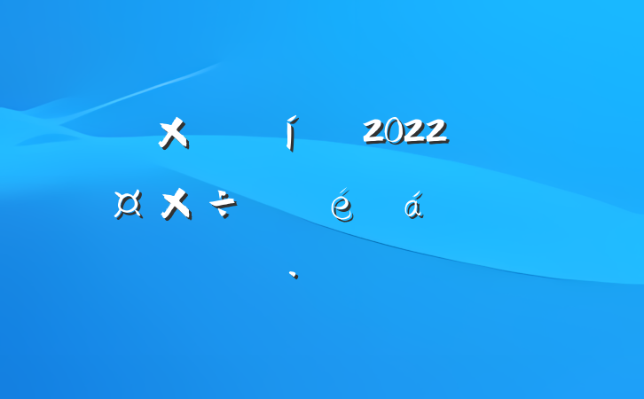 ܾ2022깫˾ϵķԷ