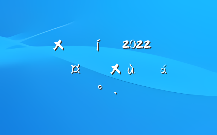 ܾ2022깫˾Ա̸ְϵĽ