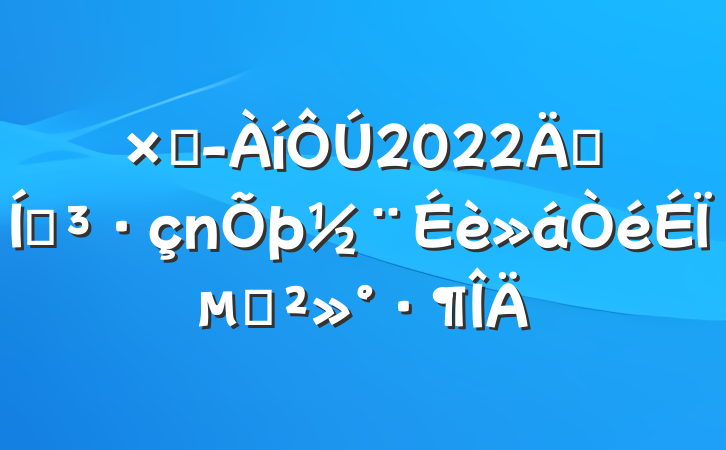 ܾ2022꼯ŵϵĽ