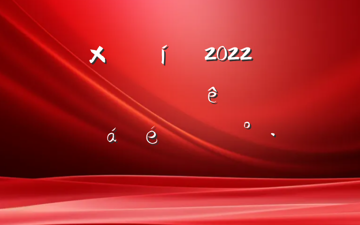 ܾ2022꼯Ź˾ĸжƽϵĽ
