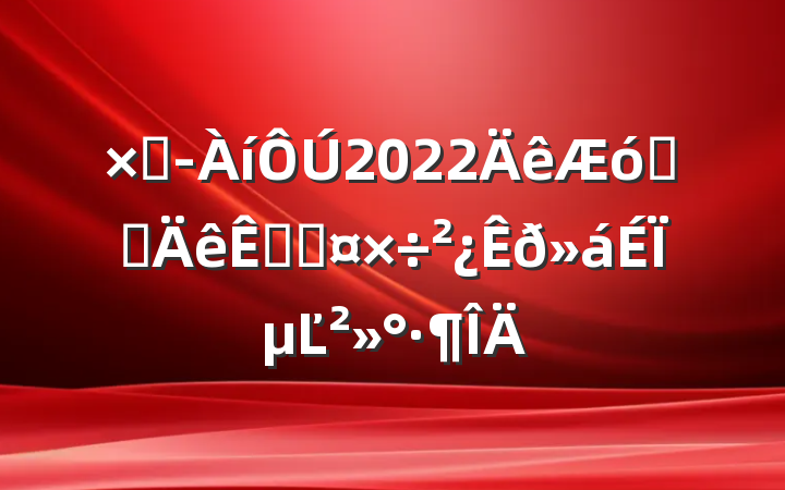 ܾ2022ҵȫտڹϵĽ