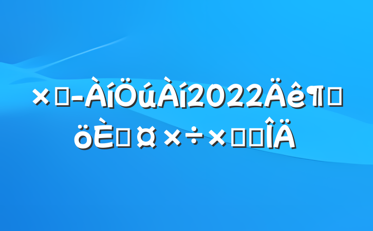 ܾ2022ȸ˹ܽ᷶