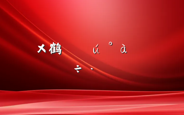 鹤ɲѧϰԸ