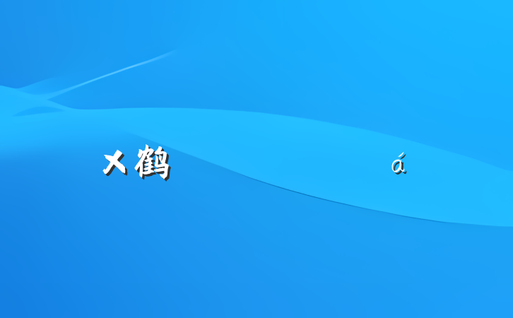 鹤ɲѧϰĵ