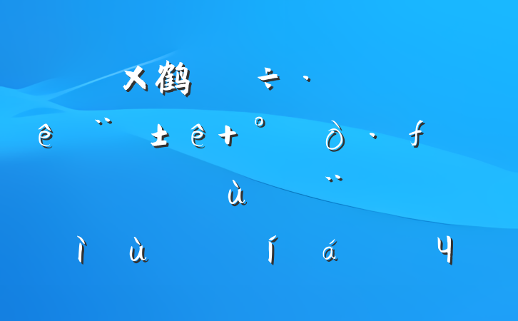 鹤ԣêĿ ƶл㵳Ч