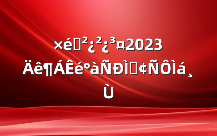 ֯2023ַ