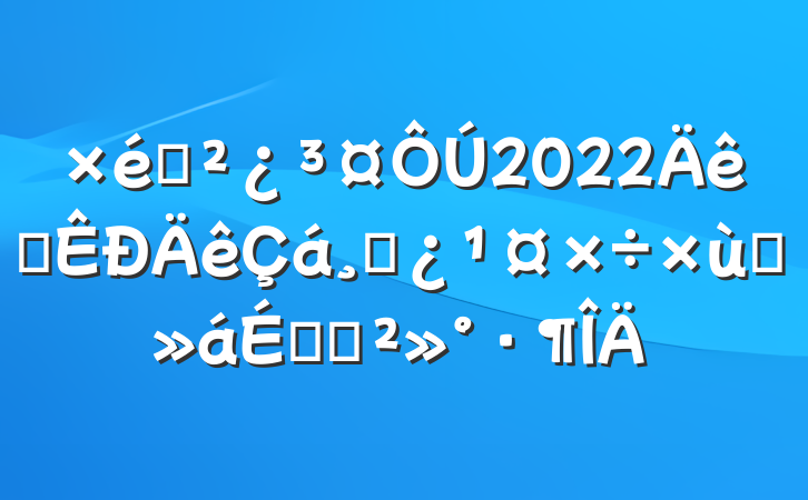 ֯2022ȫɲ̸ϵĽ