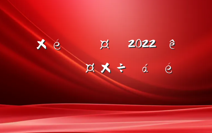 ֯2022ȫͳսϵͳϵķԷ