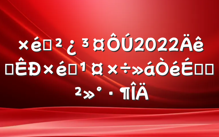 ֯2022ȫ֯ϵĽ