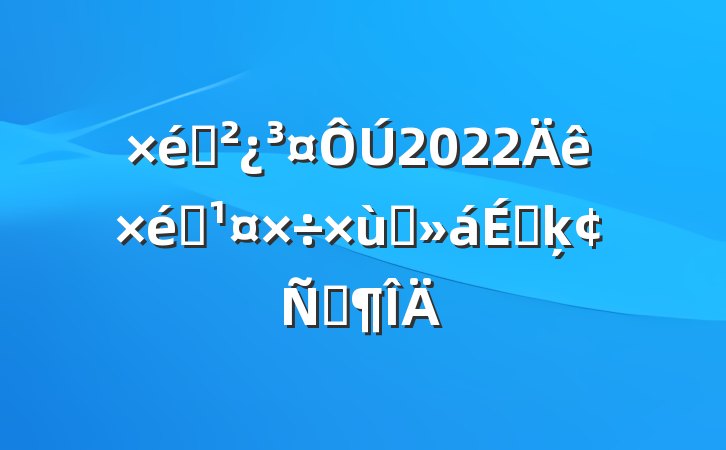 ֯2022̸֯ϵķԷ