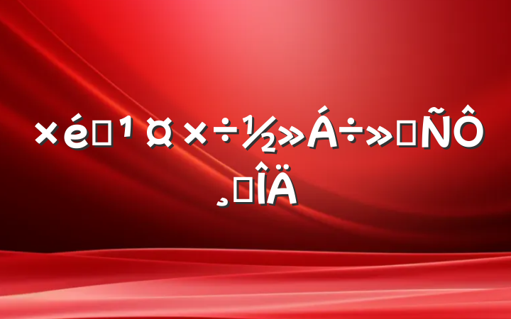 ֯ᷢԸ巶