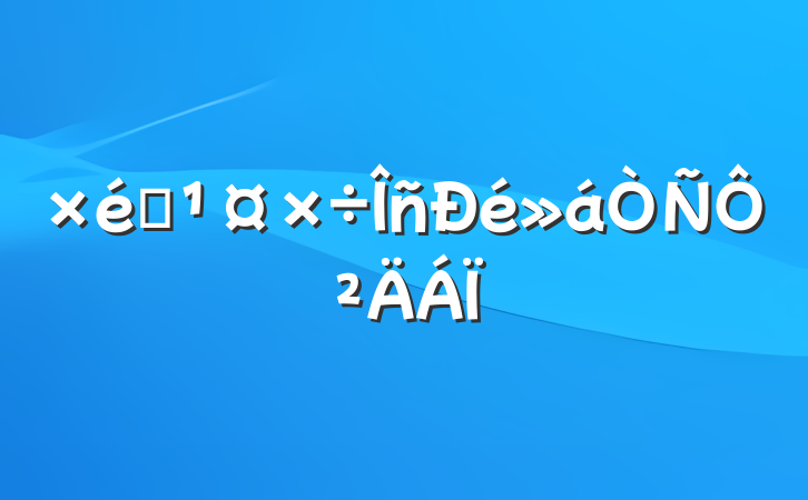 ֯鷢Բ