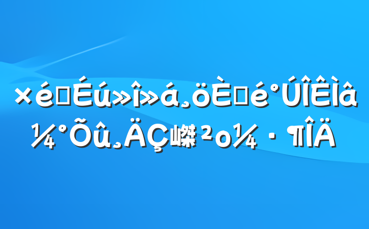 ֯˲⼰嵥ο