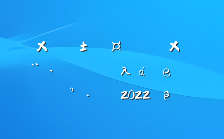 ¸гȫԽרλϵĽ2022