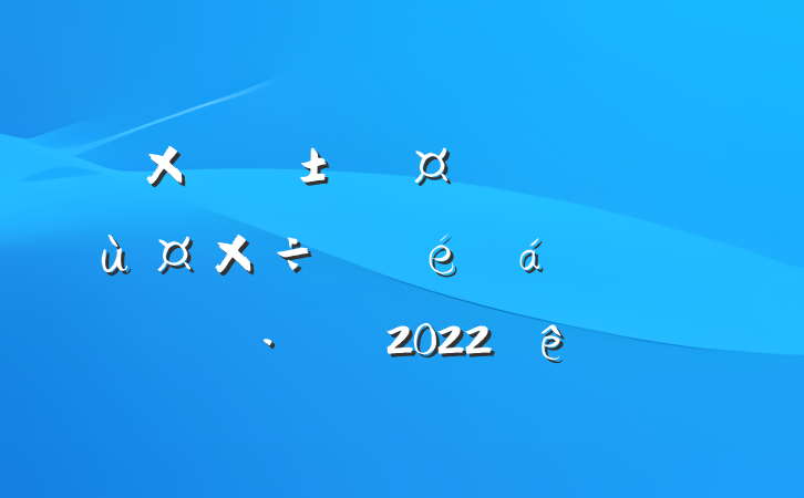 ¸سίùϵķԷ2022