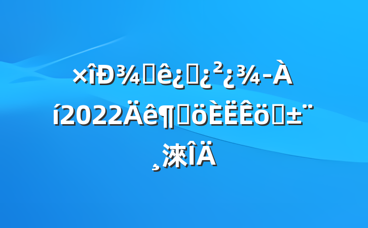 ¾Ƶͷ2022ȸְ淶