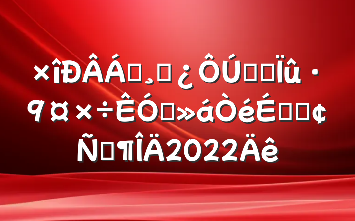 쵼ɲȫʡƵϵķԷ2022