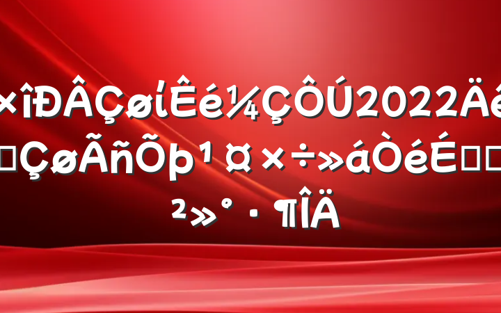 ί2022ȫϵĽ
