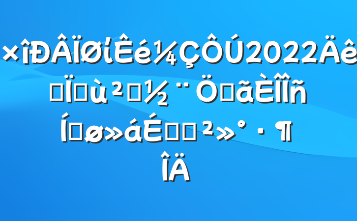 ί2022ȫػ㵳صƽϵĽ